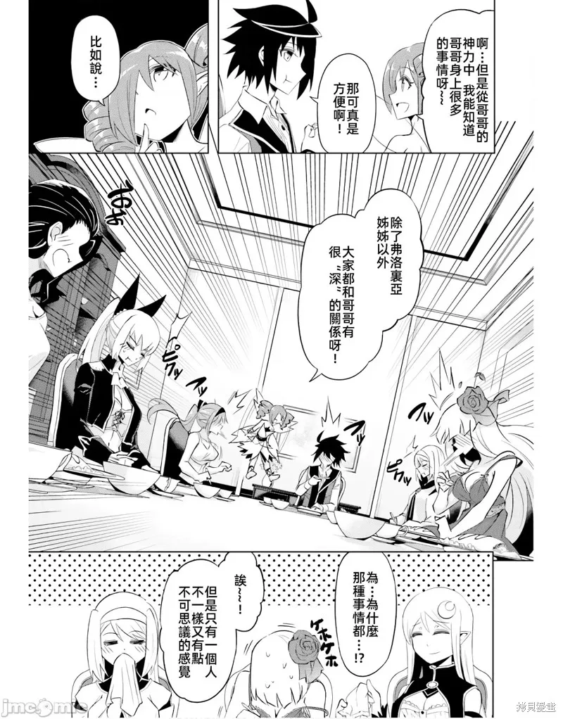 成为塔的管理者吧！,第46话,第19张