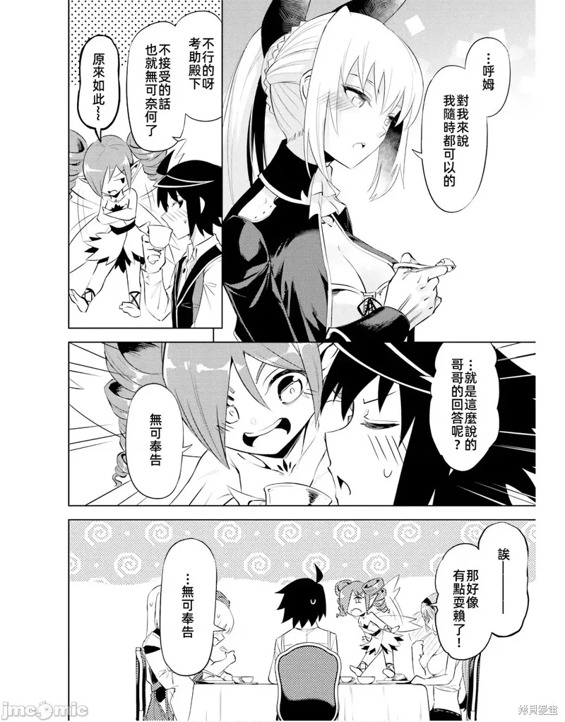 成为塔的管理者吧！,第46话,第20张