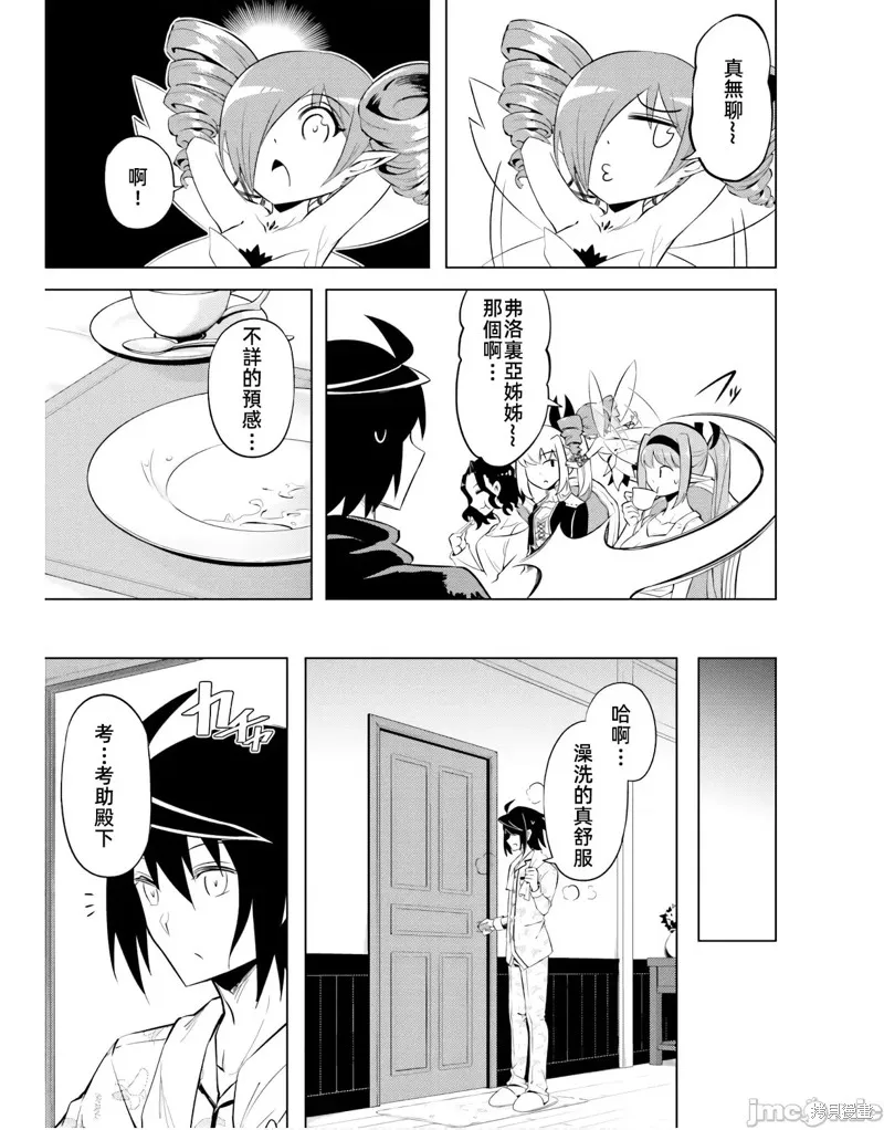 成为塔的管理者吧！,第46话,第21张