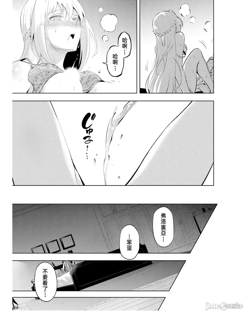 成为塔的管理者吧！,第46话,第29张