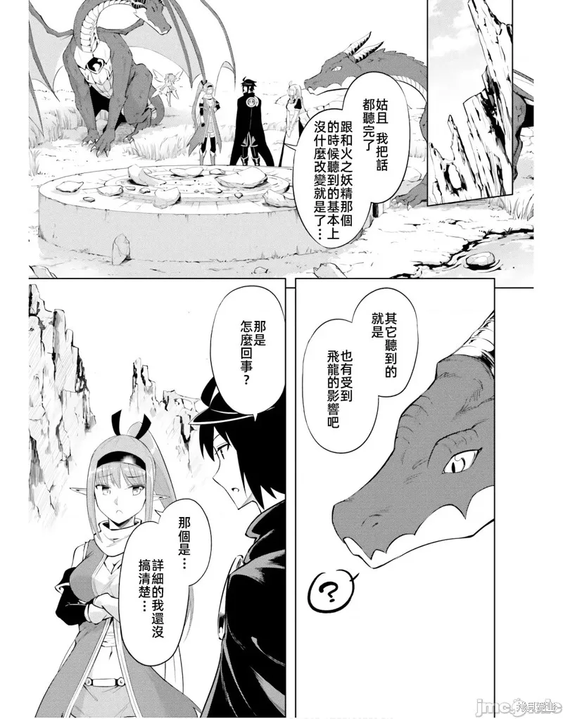 成为塔的管理者吧！,第46话,第3张