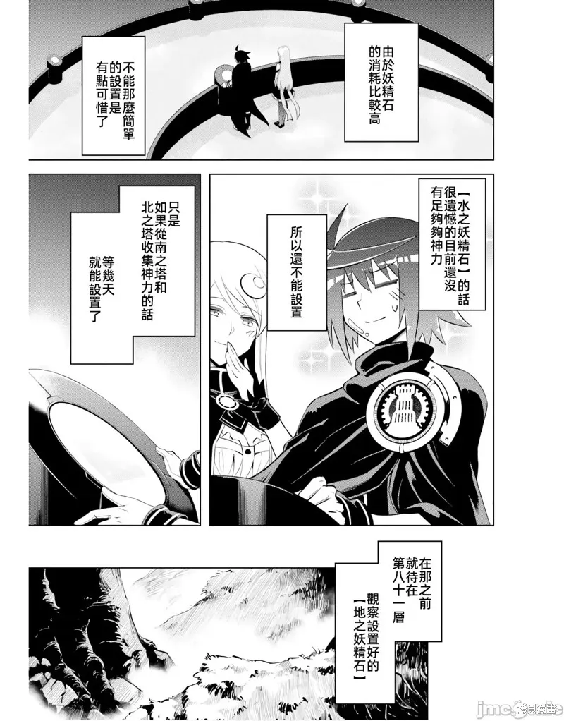 成为塔的管理者吧！,第46话,第31张