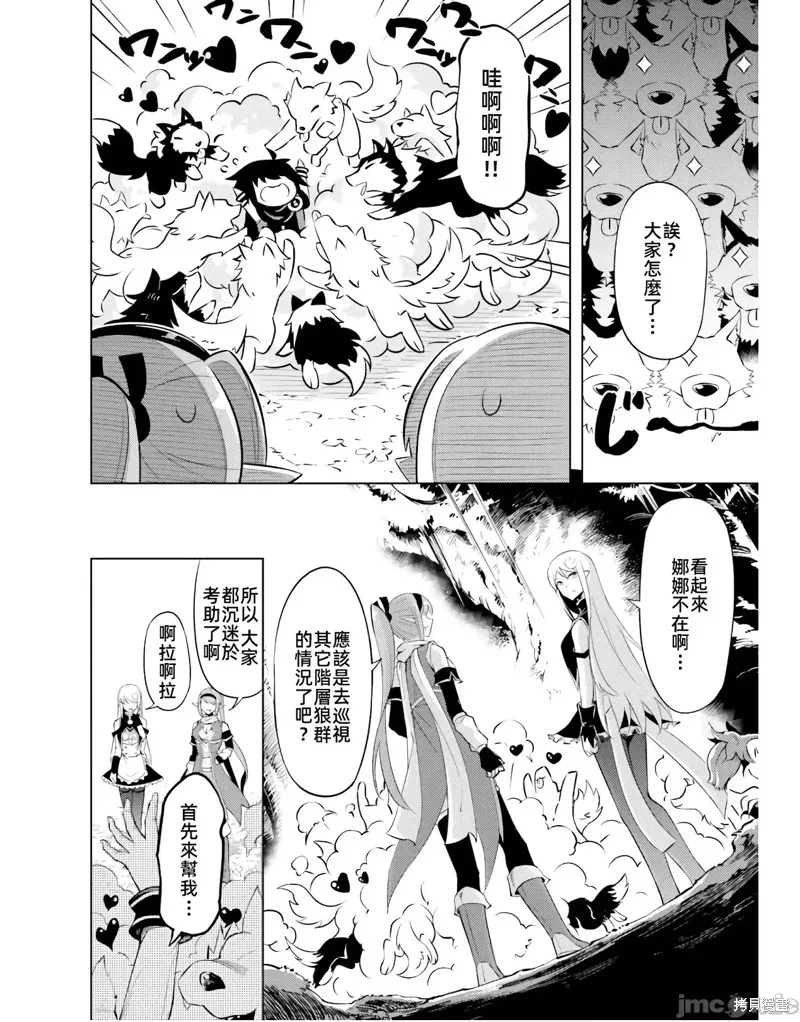 成为塔的管理者吧！,第46话,第32张