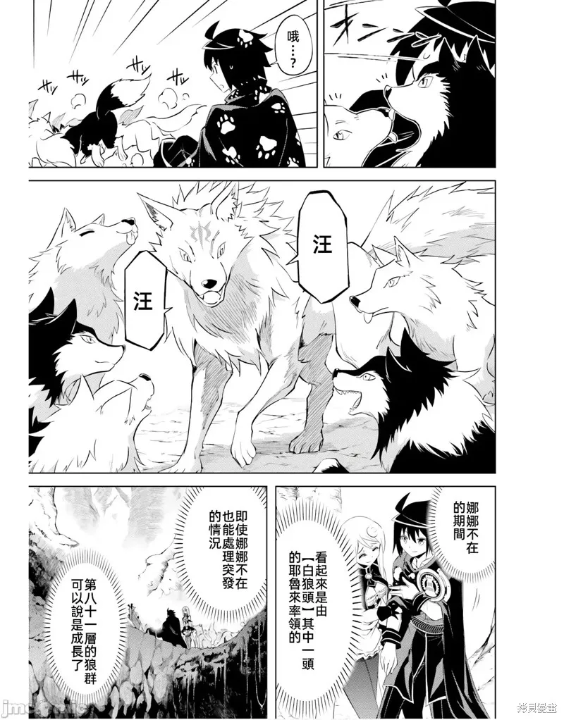 成为塔的管理者吧！,第46话,第33张