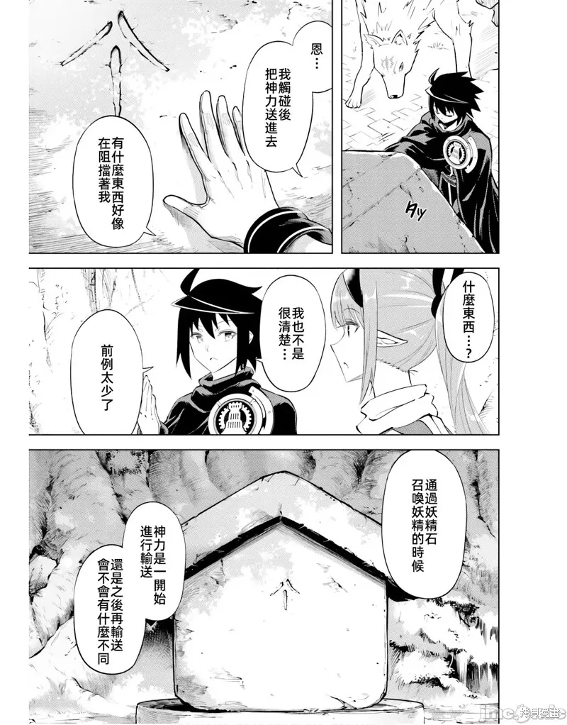 成为塔的管理者吧！,第46话,第35张
