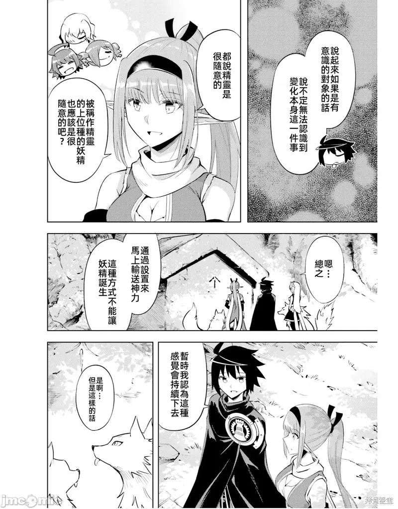 成为塔的管理者吧！,第46话,第36张