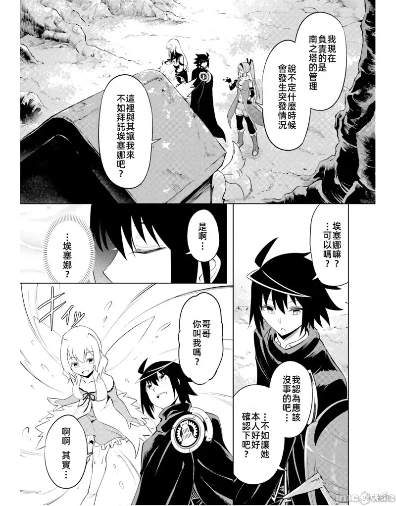 成为塔的管理者吧！,第46话,第37张