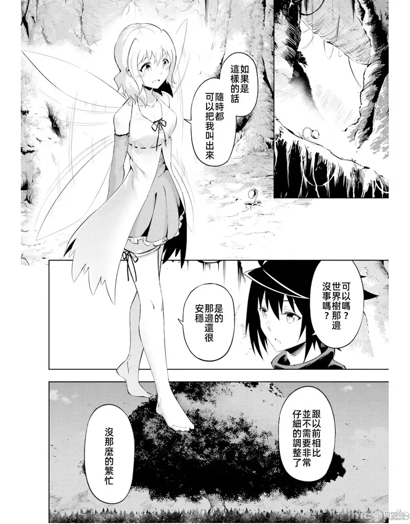 成为塔的管理者吧！,第46话,第38张