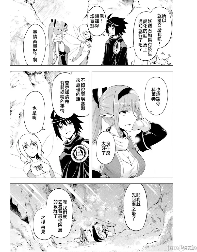成为塔的管理者吧！,第46话,第39张