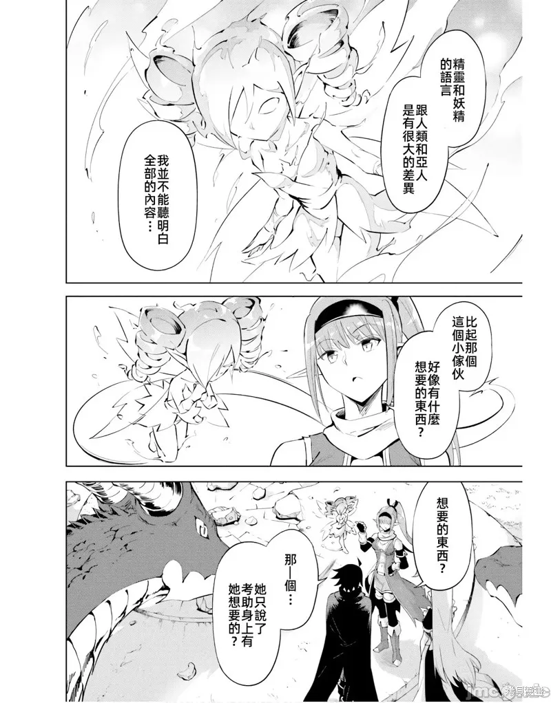 成为塔的管理者吧！,第46话,第4张
