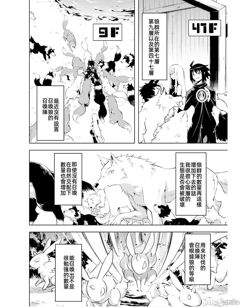 成为塔的管理者吧！,第46话,第40张