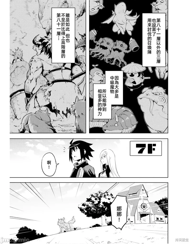 成为塔的管理者吧！,第46话,第41张