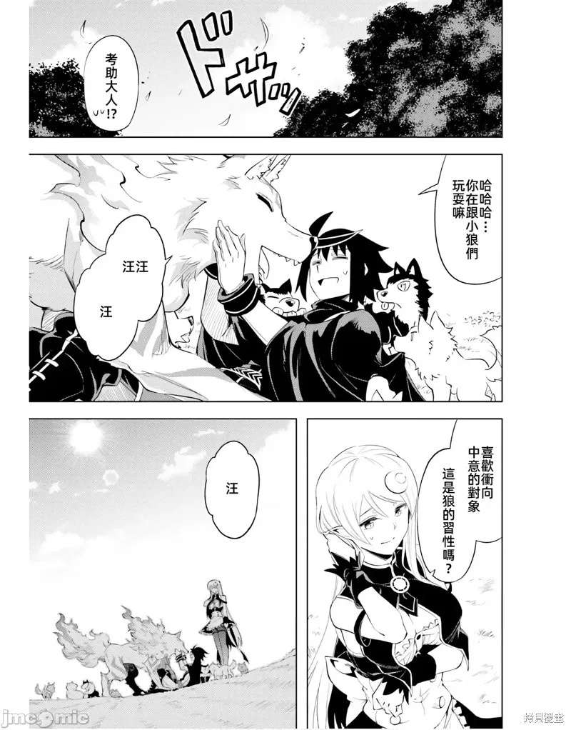 成为塔的管理者吧！,第46话,第43张