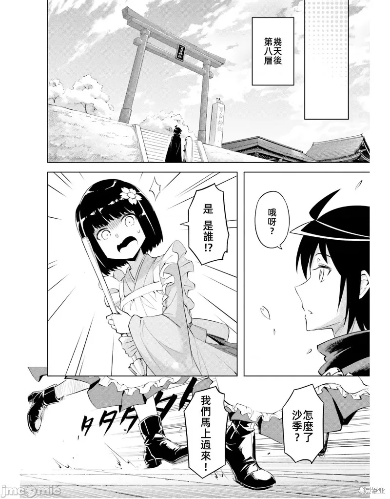 成为塔的管理者吧！,第46话,第44张