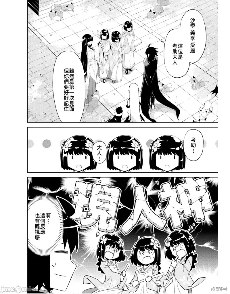 成为塔的管理者吧！,第46话,第46张