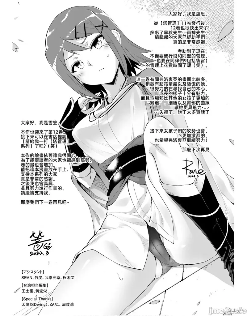 成为塔的管理者吧！,第46话,第49张