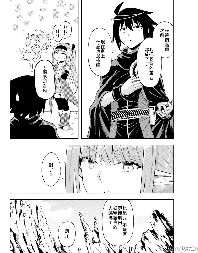 成为塔的管理者吧！,第46话,第5张
