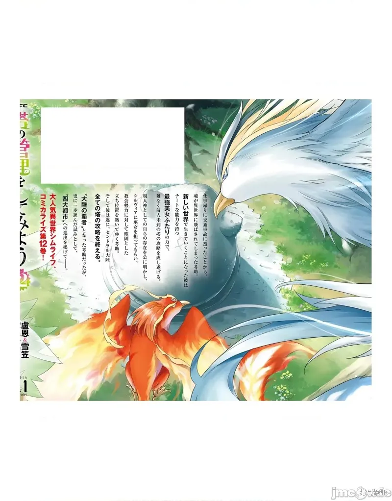 成为塔的管理者吧！,第46话,第52张