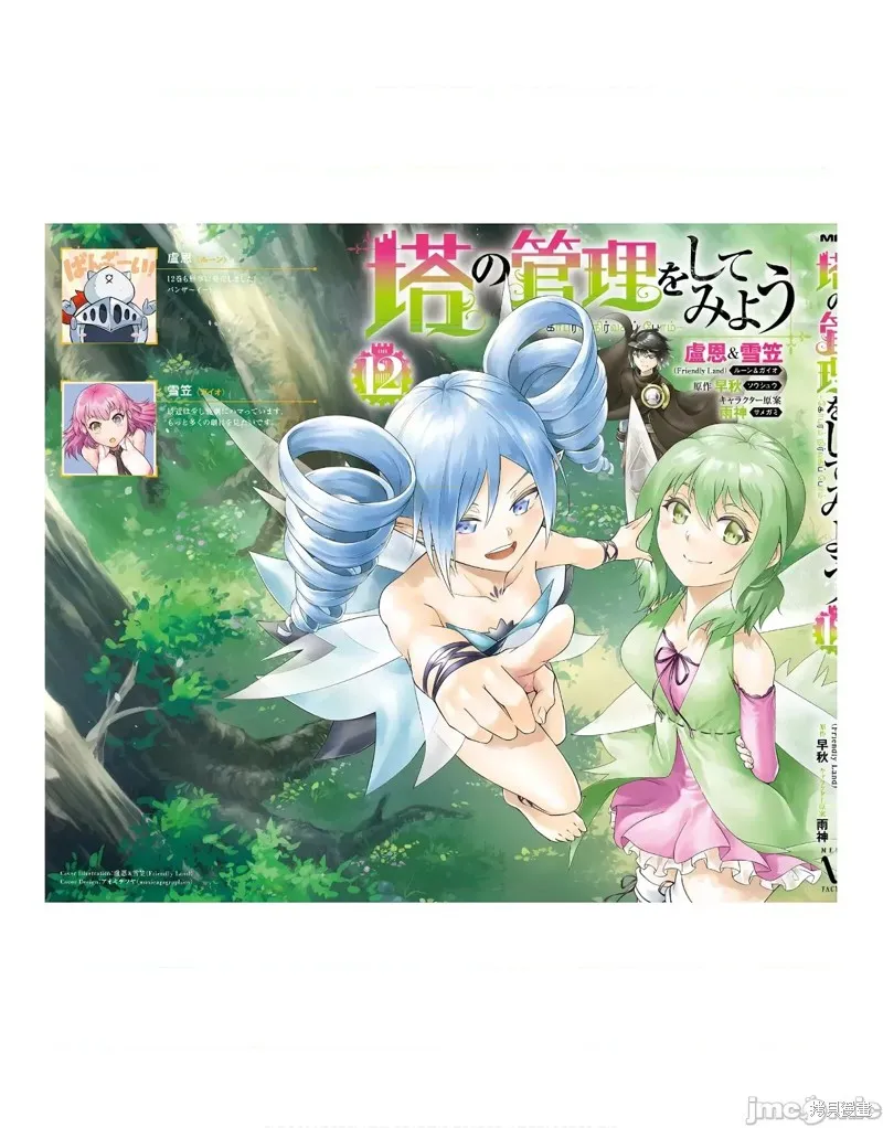 成为塔的管理者吧！,第46话,第53张