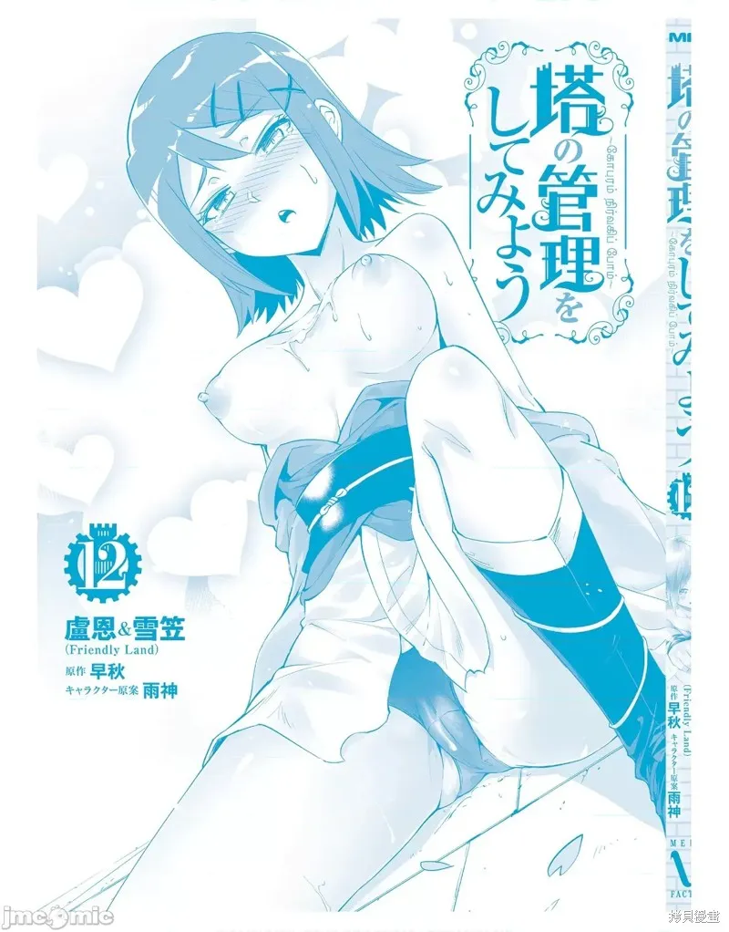 成为塔的管理者吧！,第46话,第55张