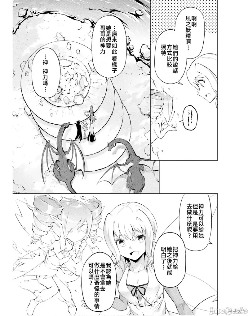 成为塔的管理者吧！,第46话,第7张