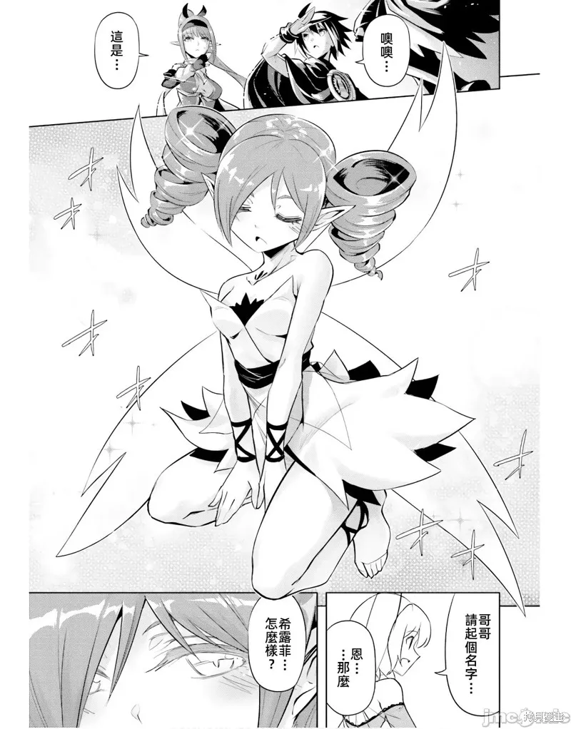 成为塔的管理者吧！,第46话,第9张