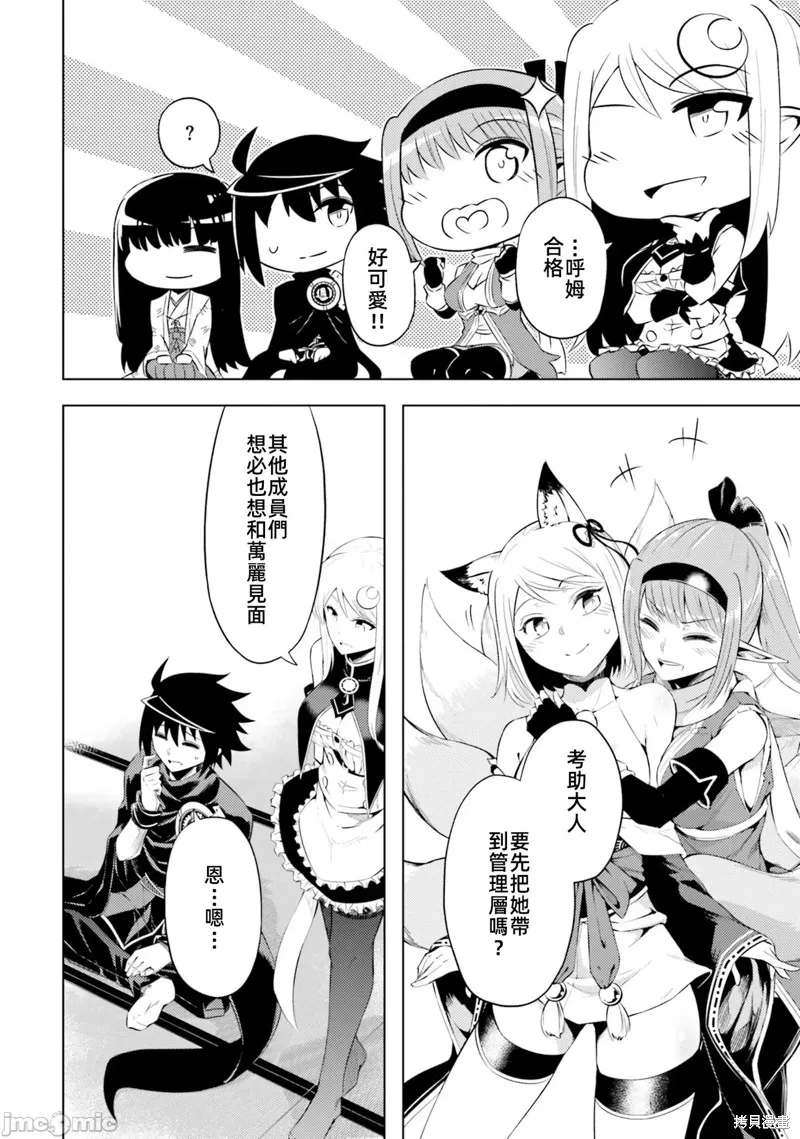 成为塔的管理者吧！,第30话,第12张