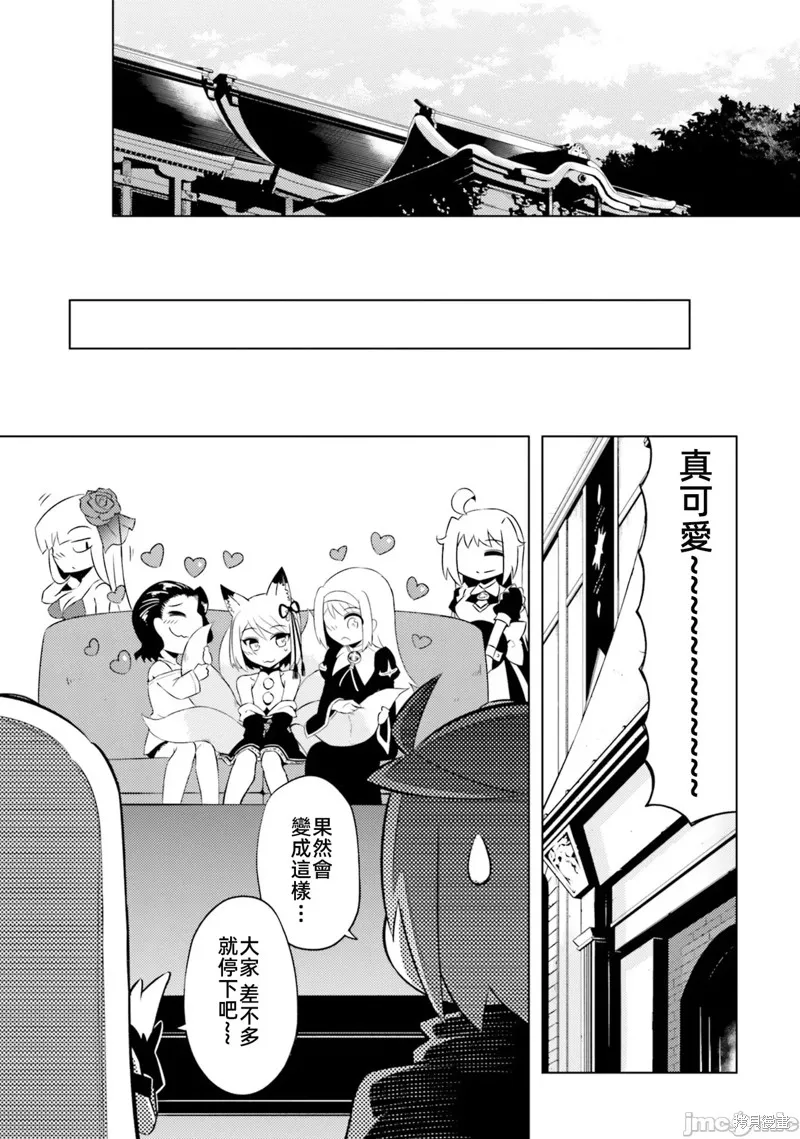 成为塔的管理者吧！,第30话,第13张