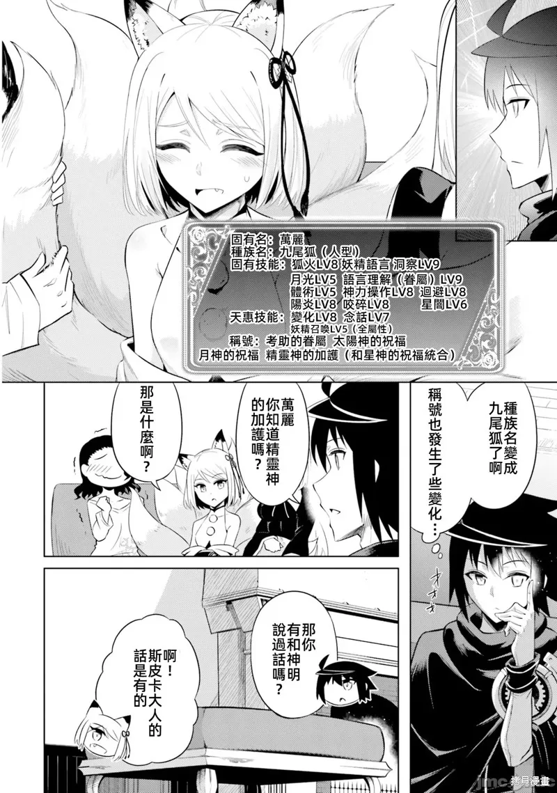 成为塔的管理者吧！,第30话,第14张