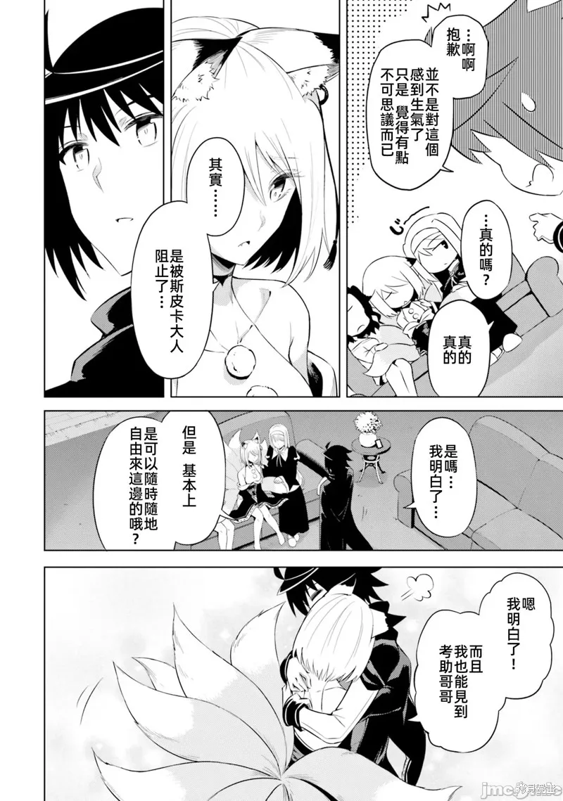 成为塔的管理者吧！,第30话,第16张