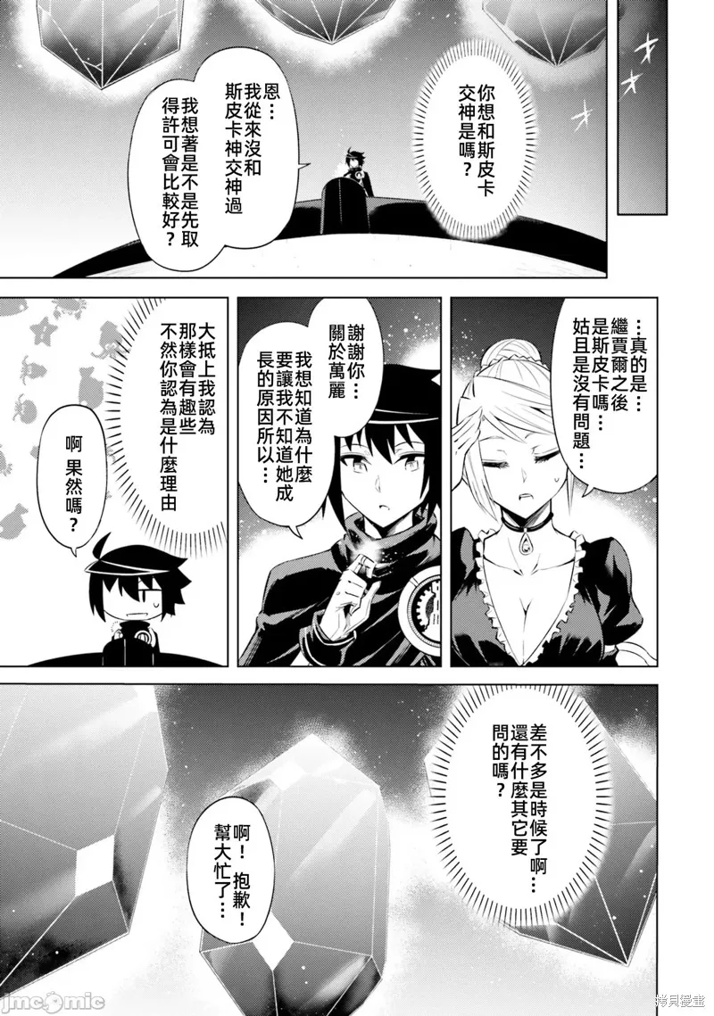 成为塔的管理者吧！,第30话,第17张