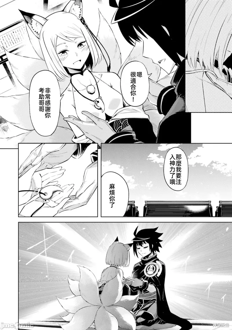 成为塔的管理者吧！,第30话,第18张