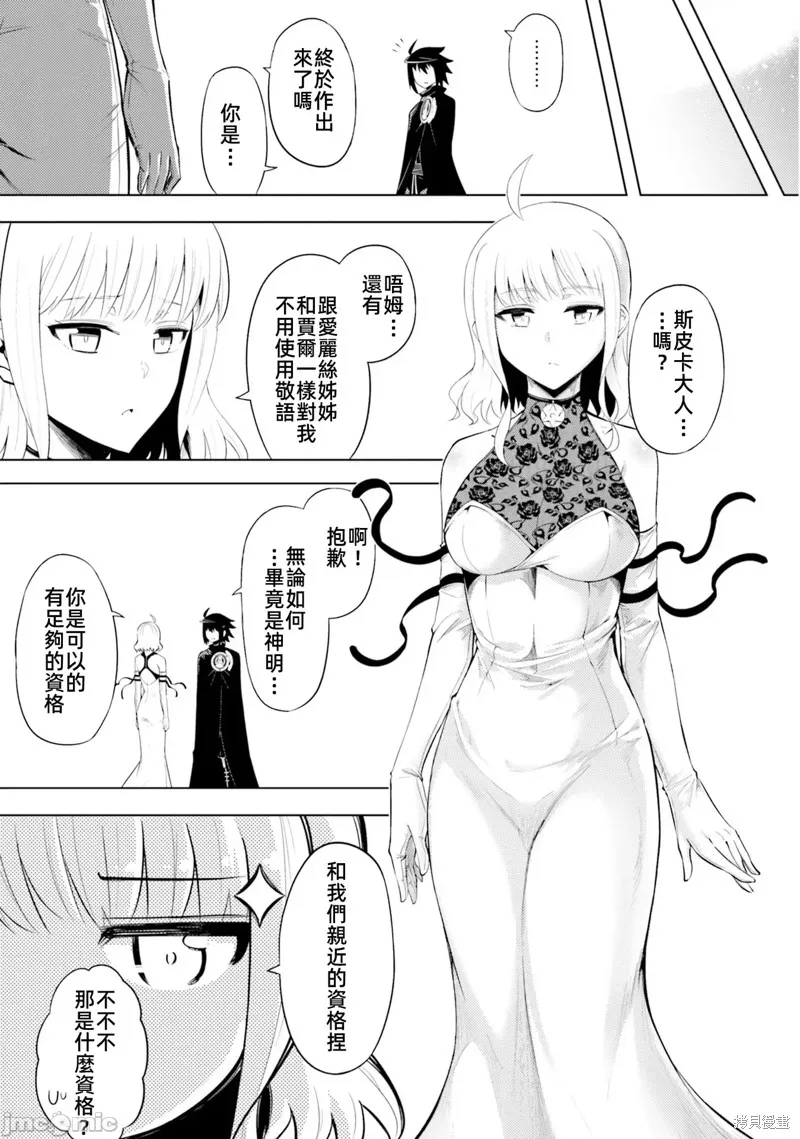 成为塔的管理者吧！,第30话,第19张