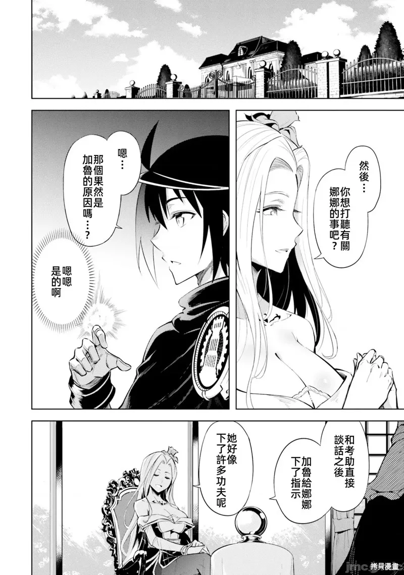 成为塔的管理者吧！,第30话,第2张