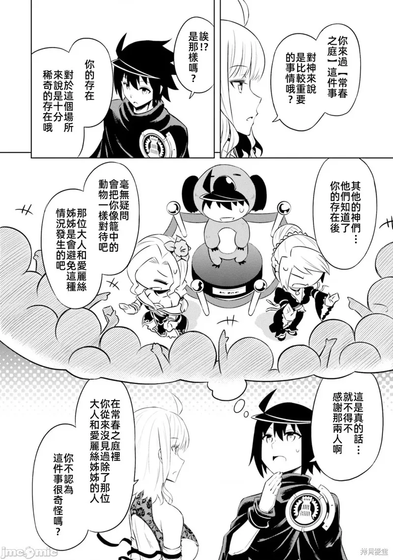 成为塔的管理者吧！,第30话,第20张