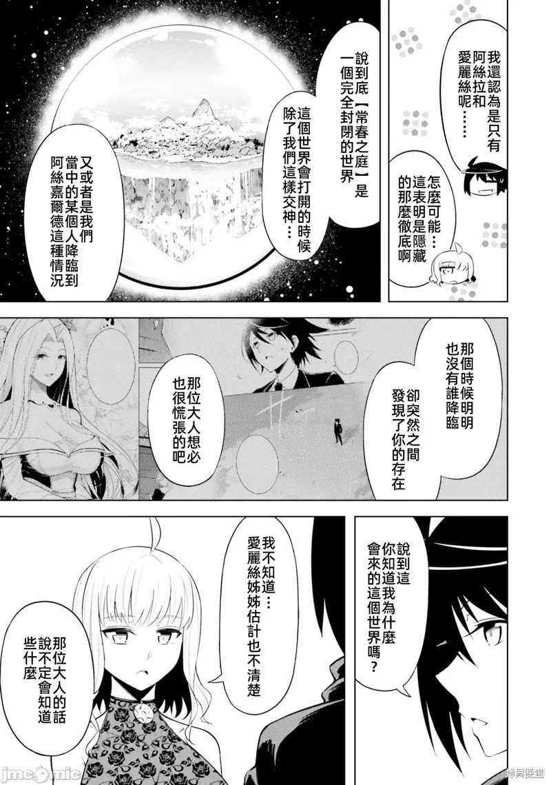 成为塔的管理者吧！,第30话,第21张