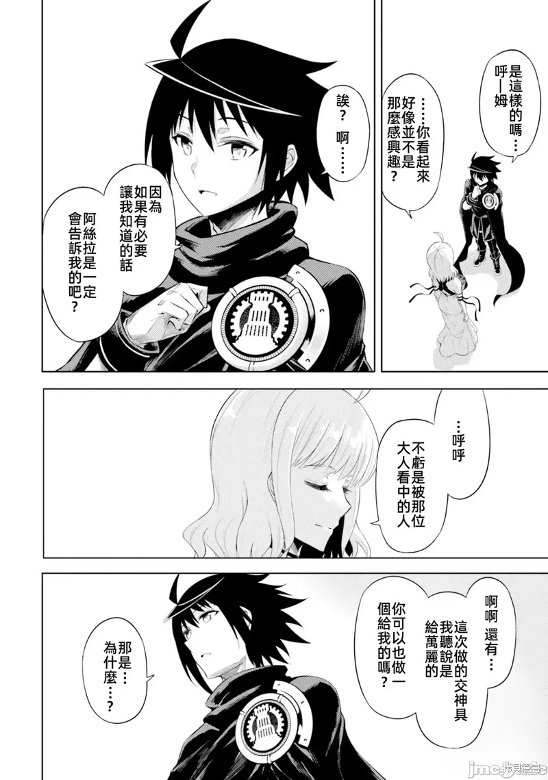 成为塔的管理者吧！,第30话,第22张