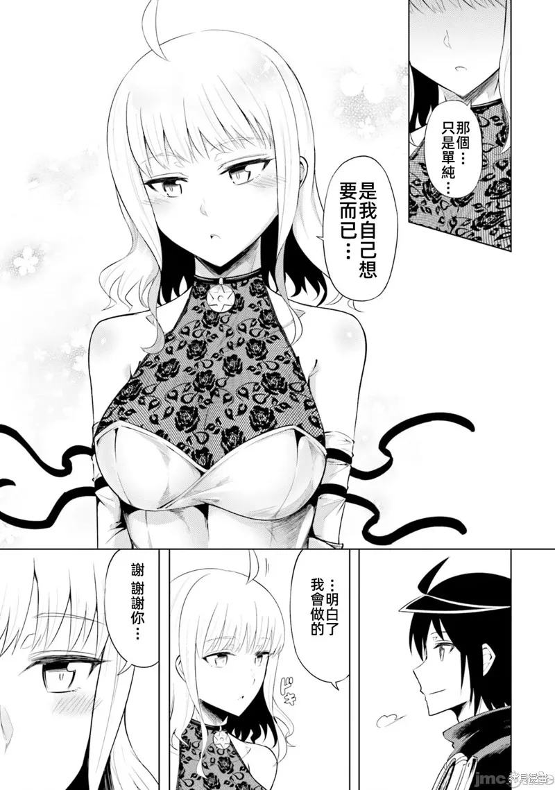 成为塔的管理者吧！,第30话,第23张