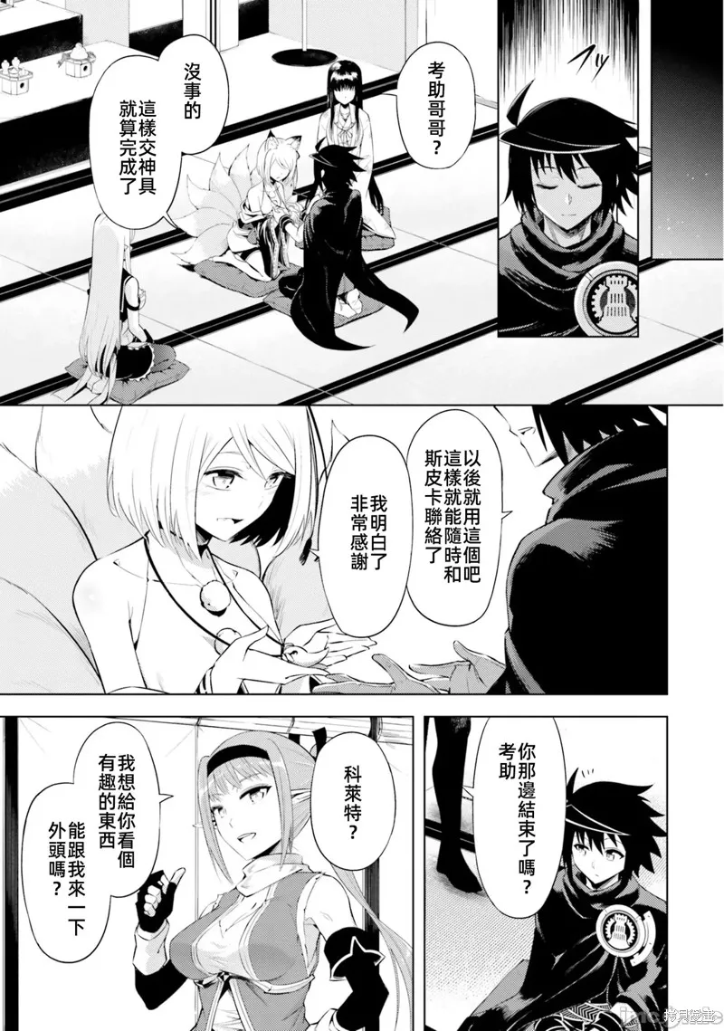 成为塔的管理者吧！,第30话,第25张