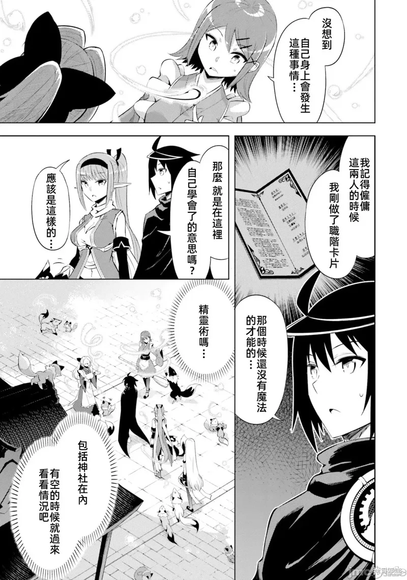 成为塔的管理者吧！,第30话,第27张