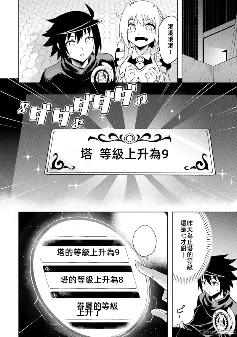 成为塔的管理者吧！,第30话,第28张