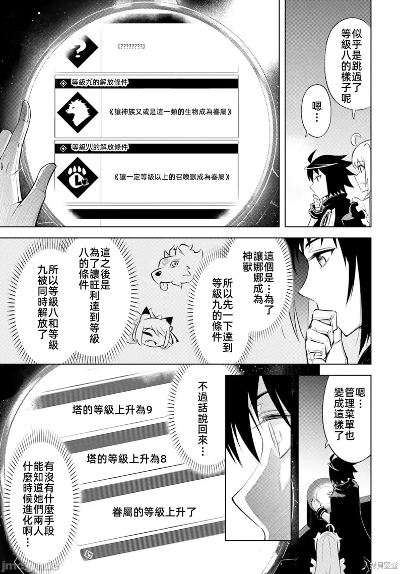 成为塔的管理者吧！,第30话,第29张
