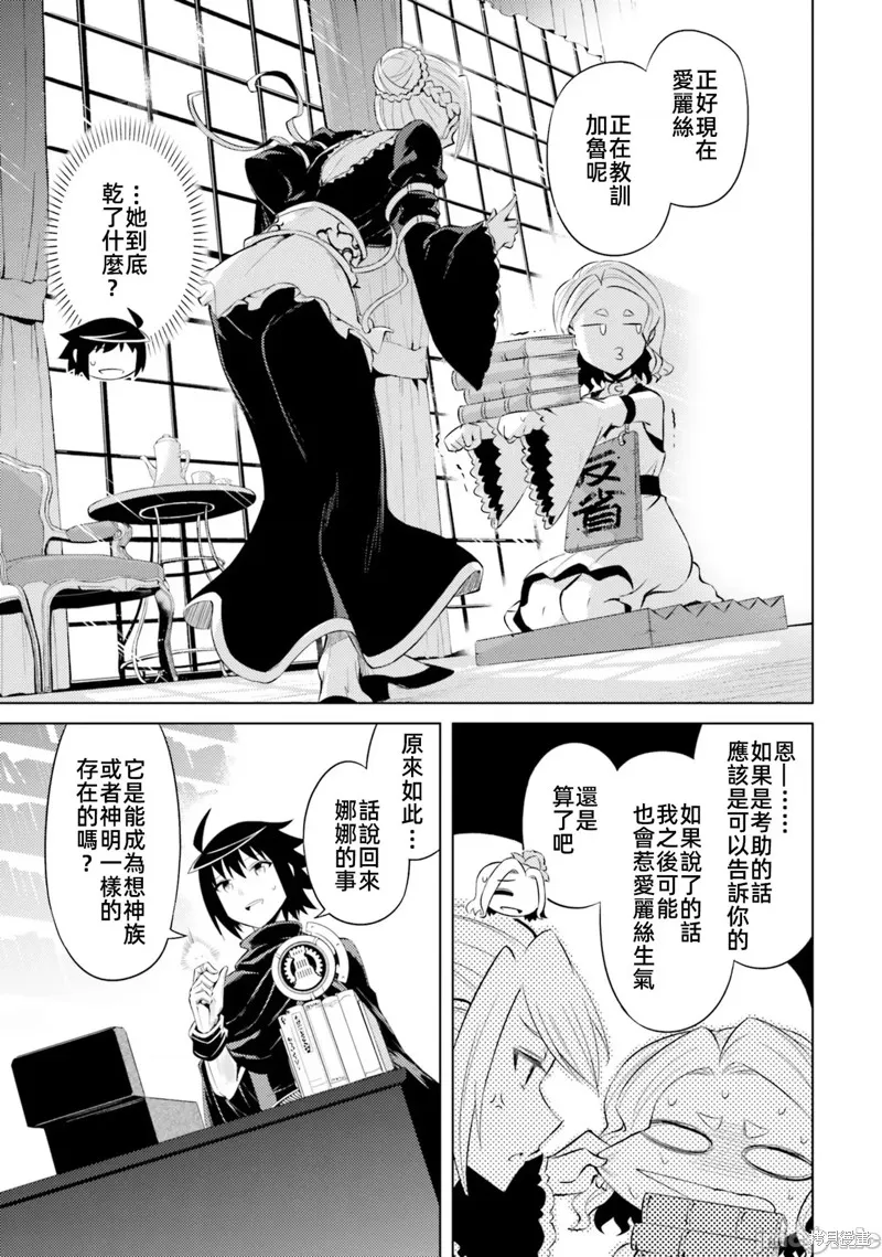 成为塔的管理者吧！,第30话,第3张