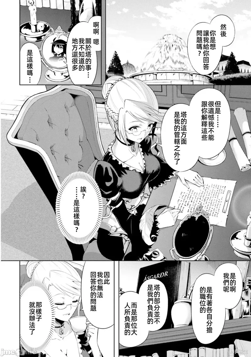 成为塔的管理者吧！,第30话,第30张