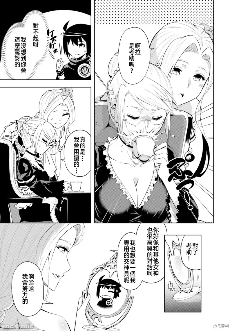 成为塔的管理者吧！,第30话,第31张