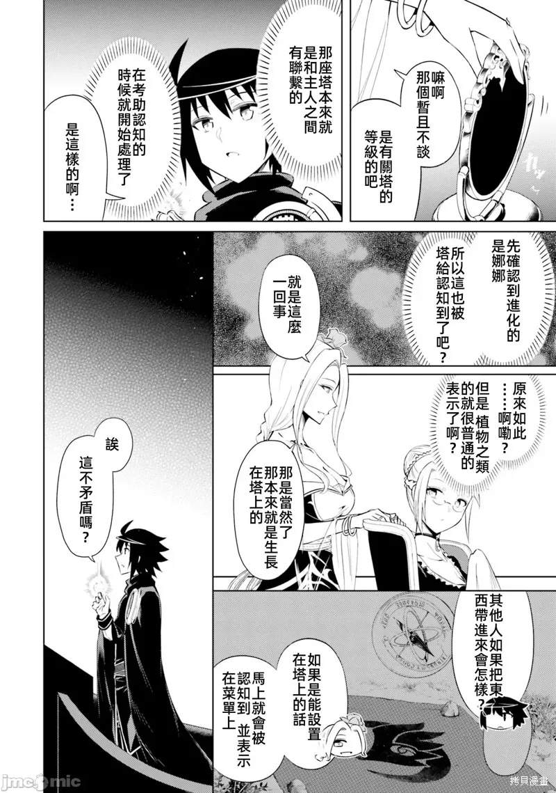 成为塔的管理者吧！,第30话,第32张