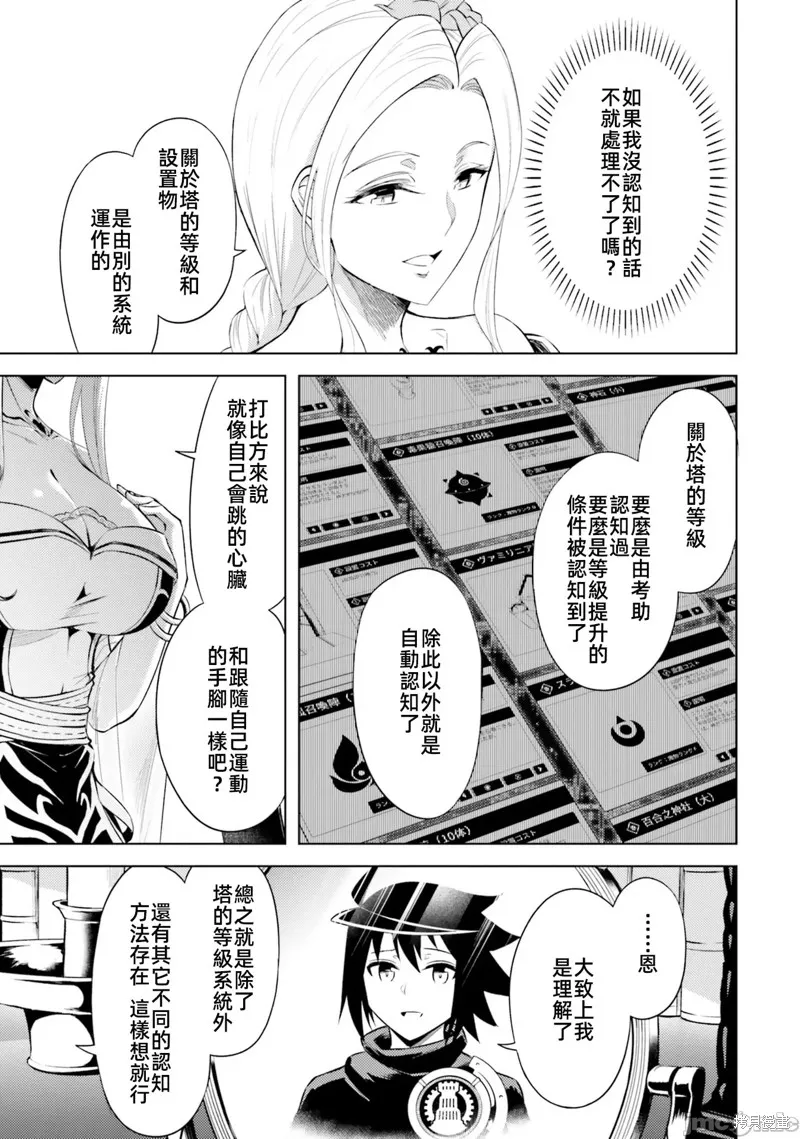 成为塔的管理者吧！,第30话,第33张