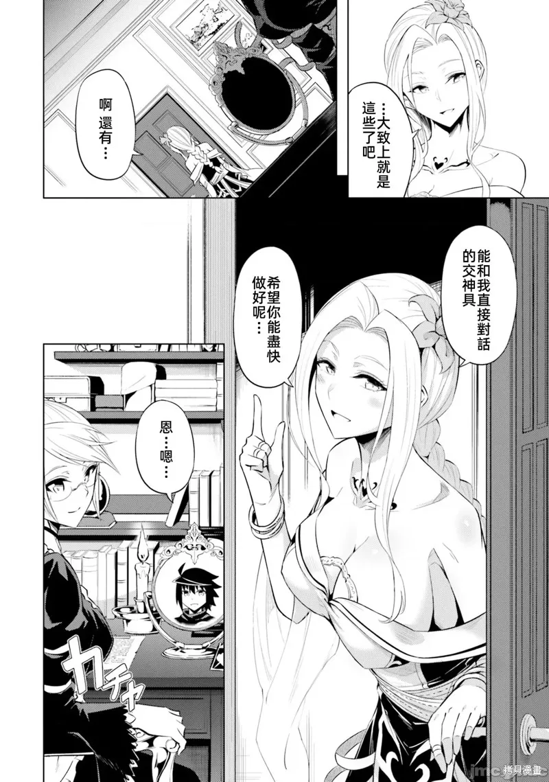 成为塔的管理者吧！,第30话,第34张