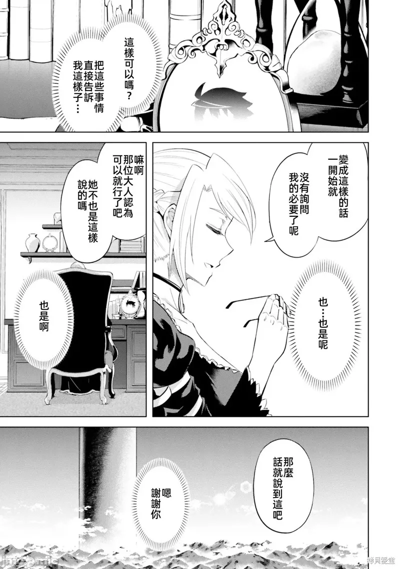 成为塔的管理者吧！,第30话,第35张