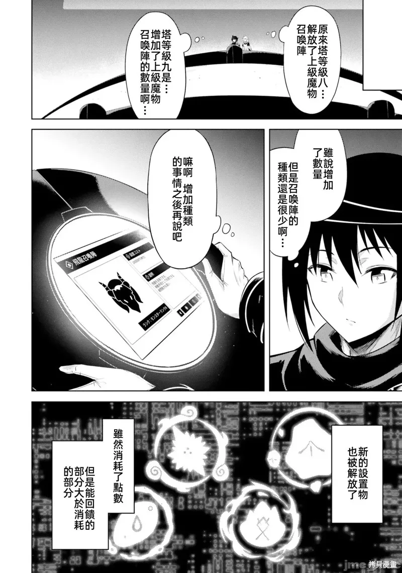 成为塔的管理者吧！,第30话,第36张